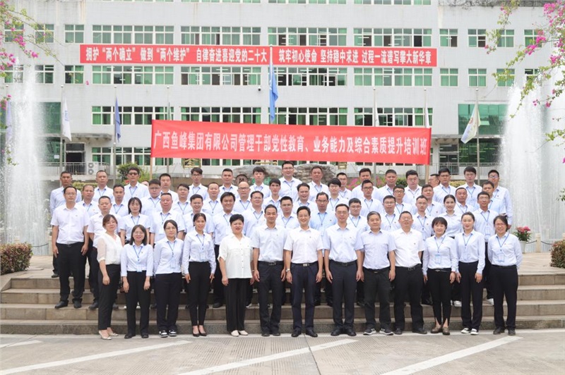 广西鱼峰集团青年骨干综合素质培训班在公司开班