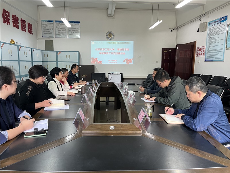 成都信息工程大学古天乐太阳娱乐集团tyc493到校考察交流