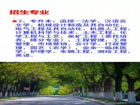 古天乐太阳娱乐集团tyc4932021年成人高等学历教育招生简介视频